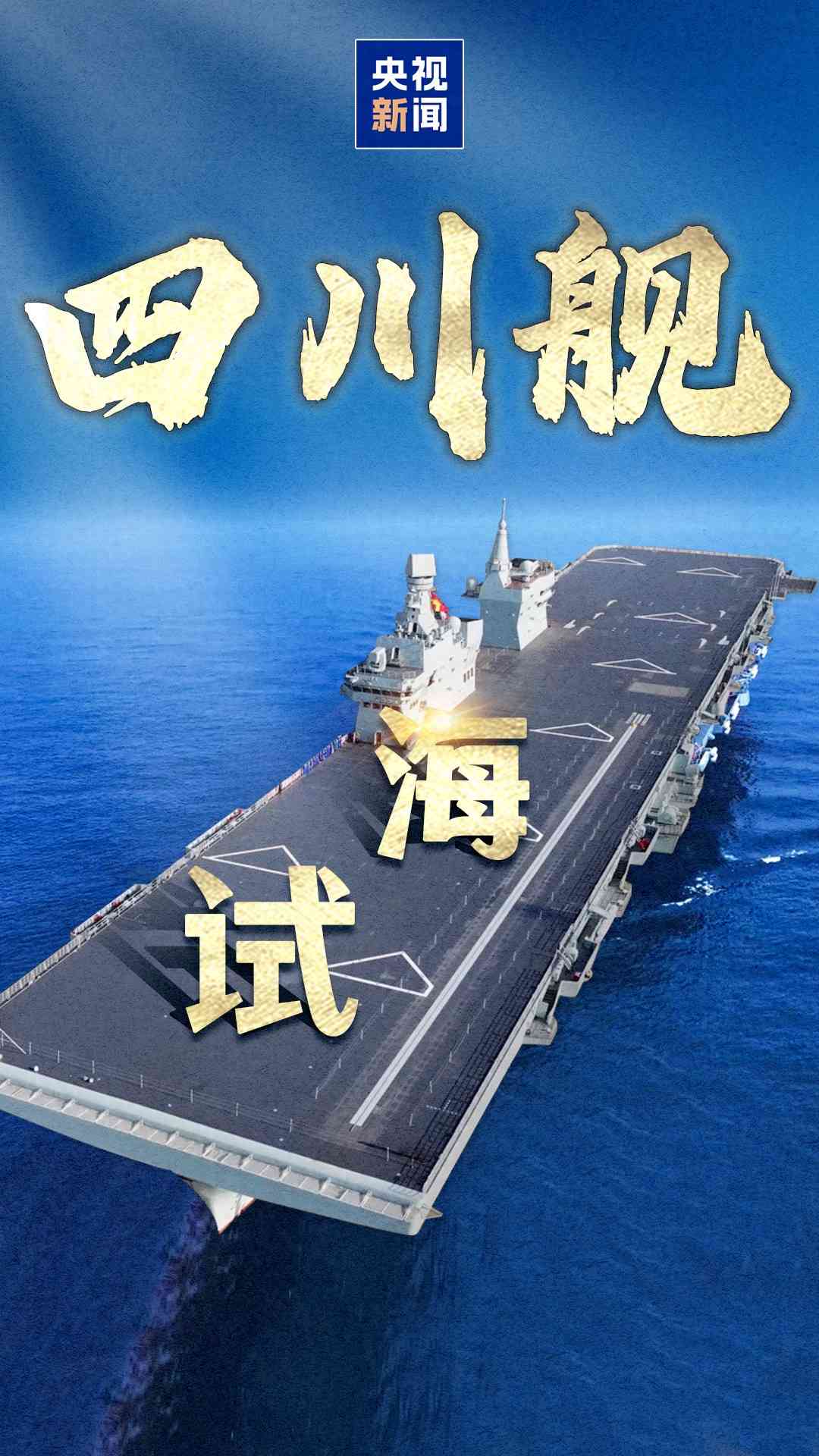 076两栖攻击舰为何叫“四川舰”？作战效能深度解析