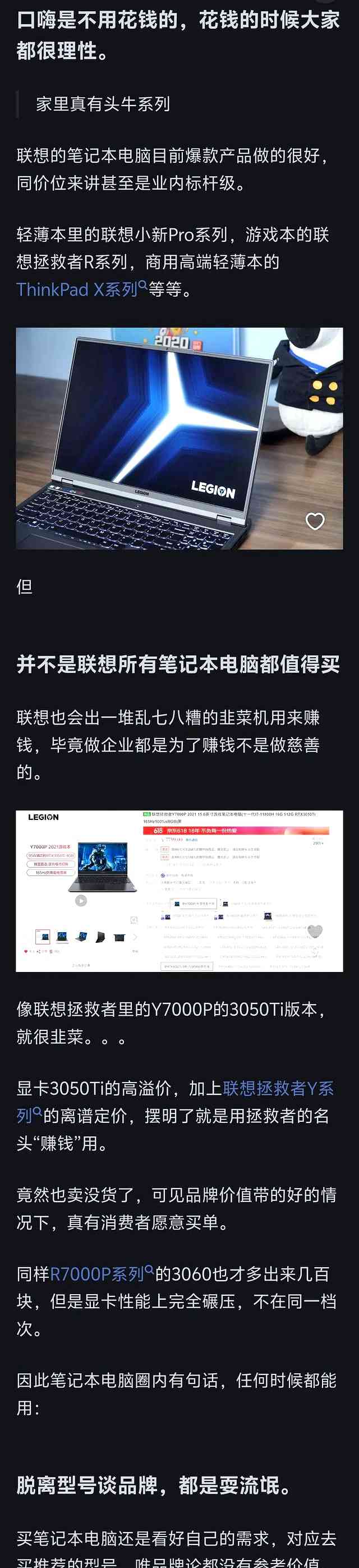 联想笔记本电脑市场现象深度解析