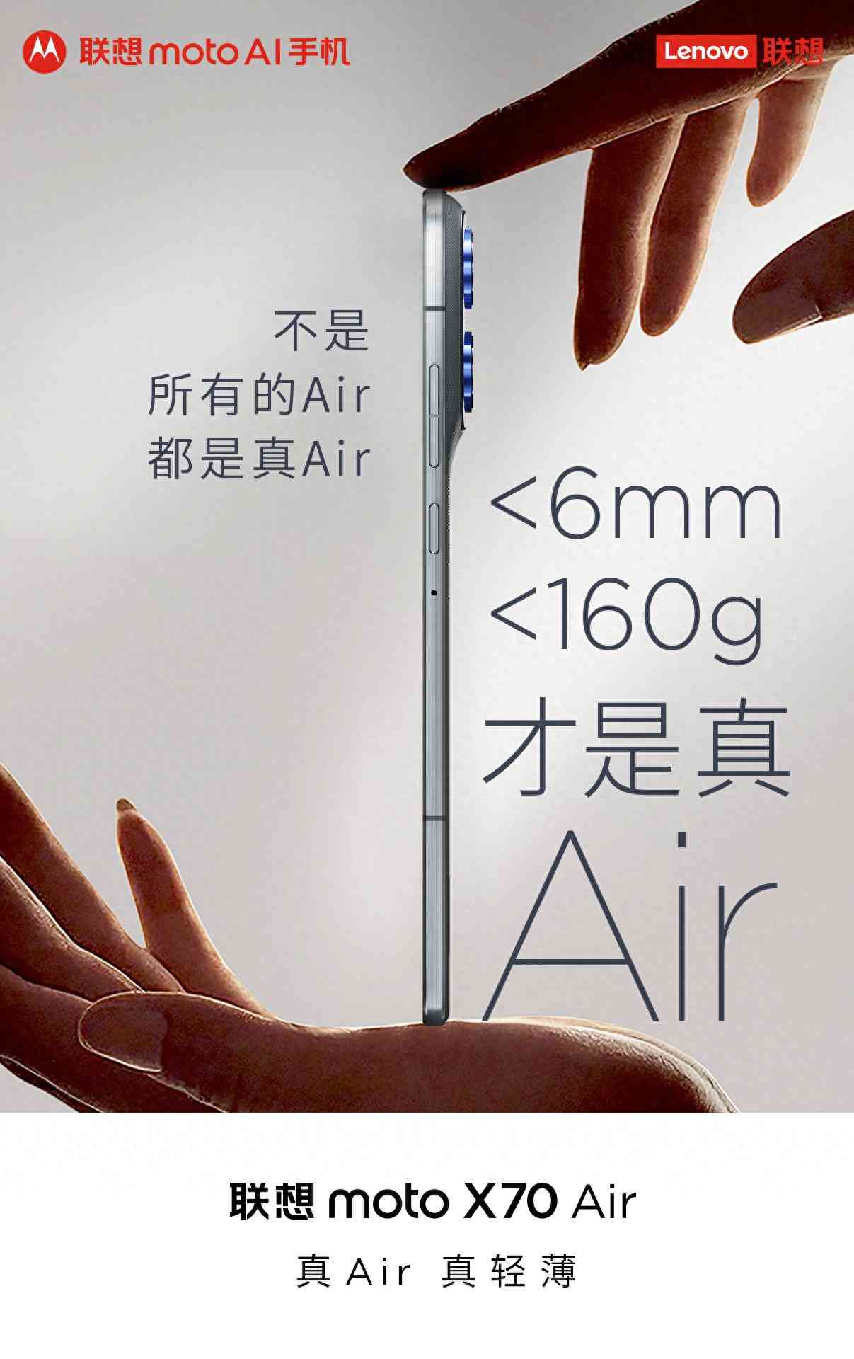 联想手机怎么样 ​6mm以内才是真Air，联想moto X70 Air成当下最值得入手轻薄AI手机