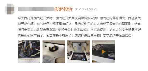 苏泊尔燃气灶质量怎么样 老板,苏泊尔再遭消费者投诉 小小燃气灶为何屡次成为家中潜在“杀器”? 苏泊尔燃气灶质量怎么样 老板,苏泊尔再遭消费者投诉 小小燃气灶为何屡次成为家中潜在“杀器”?