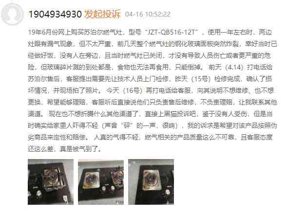苏泊尔燃气灶质量怎么样 老板,苏泊尔再遭消费者投诉 小小燃气灶为何屡次成为家中潜在“杀器”? 苏泊尔燃气灶质量怎么样 老板,苏泊尔再遭消费者投诉 小小燃气灶为何屡次成为家中潜在“杀器”?