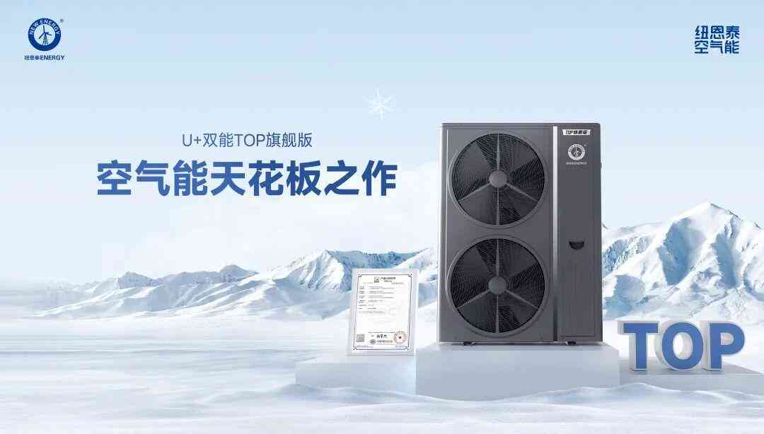 纽恩泰空气能全面评测:金秋焕新家,省电耐用之选 纽恩泰空气能全面评测:金秋焕新家,省电耐用之选