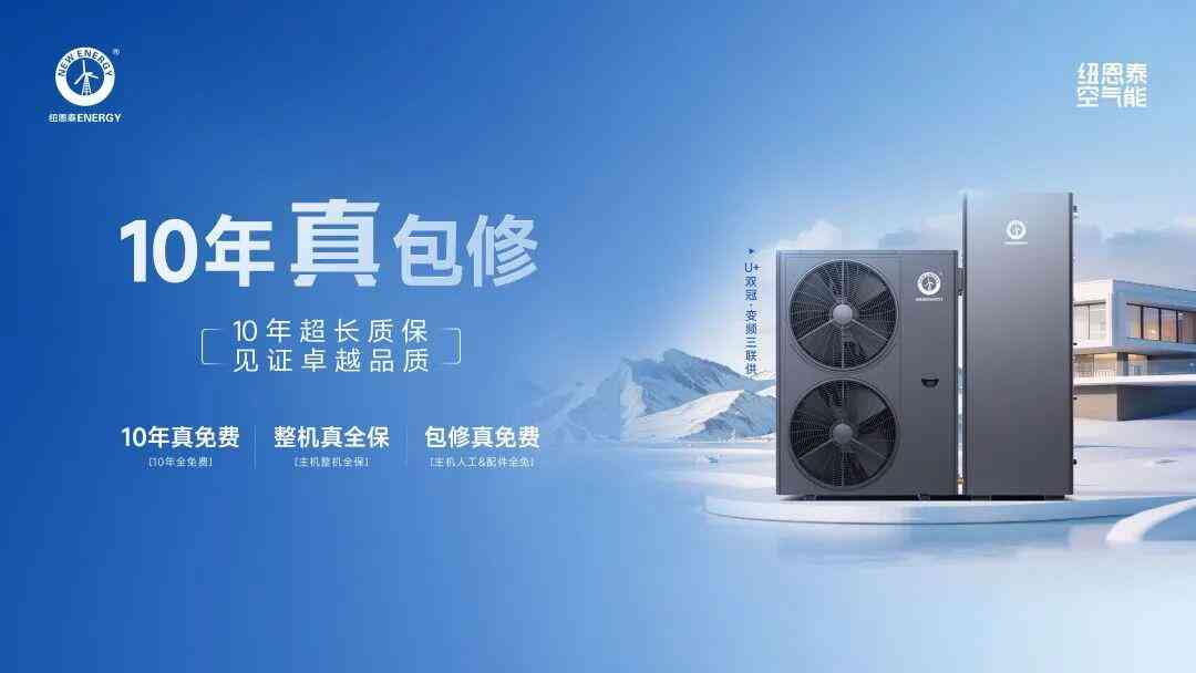 纽恩泰空气能全面评测:金秋焕新家,省电耐用之选 纽恩泰空气能全面评测:金秋焕新家,省电耐用之选