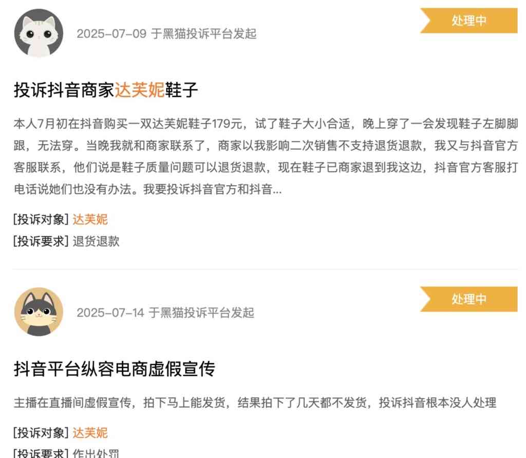 达芙妮鞋子质量怎么样:三登质量“黑榜”,“国民女鞋”达芙妮转型陷品控之困 达芙妮鞋子质量怎么样:三登质量“黑榜”,“国民女鞋”达芙妮转型陷品控之困
