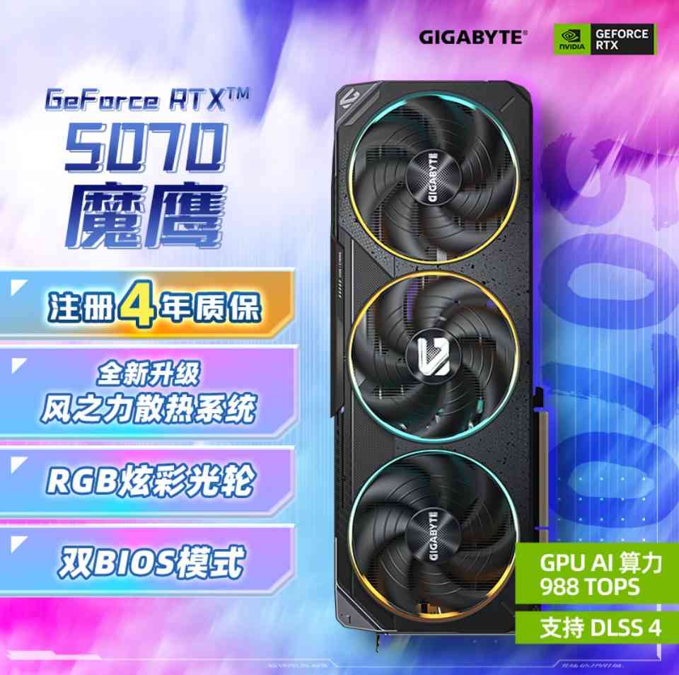 技嘉显卡怎么样 双十一换卡正当时，技嘉显卡选“雪鹰”颜值，还是“魔鹰”性能？