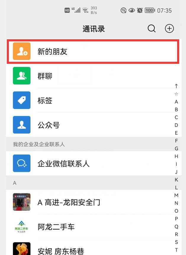 如何高效找回误删的微信好友