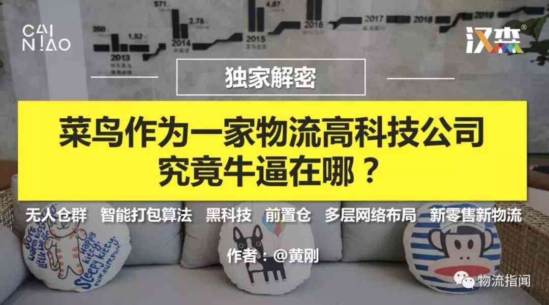 菜鸟快递全方位解析:揭秘高科技物流巨头菜鸟的核心竞争力 菜鸟快递全方位解析:揭秘高科技物流巨头菜鸟的核心竞争力