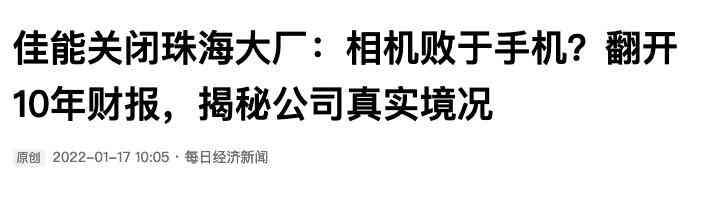 佳能退出中国被网友盛赞良心企业,它见证了中国高速发展的30年 佳能退出中国被网友盛赞良心企业,它见证了中国高速发展的30年