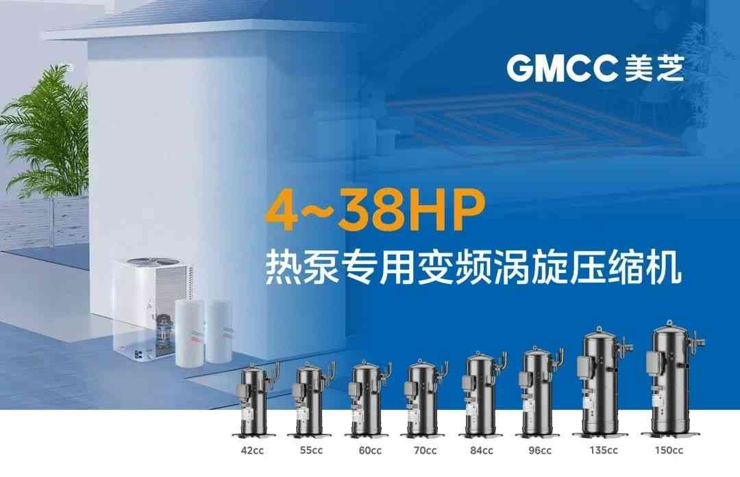 美芝压缩机怎么样:从机房、储能空调到热泵、冷藏,GMCC美芝涡旋压缩机全面赋能多场景应用 美芝压缩机怎么样:从机房、储能空调到热泵、冷藏,GMCC美芝涡旋压缩机全面赋能多场景应用