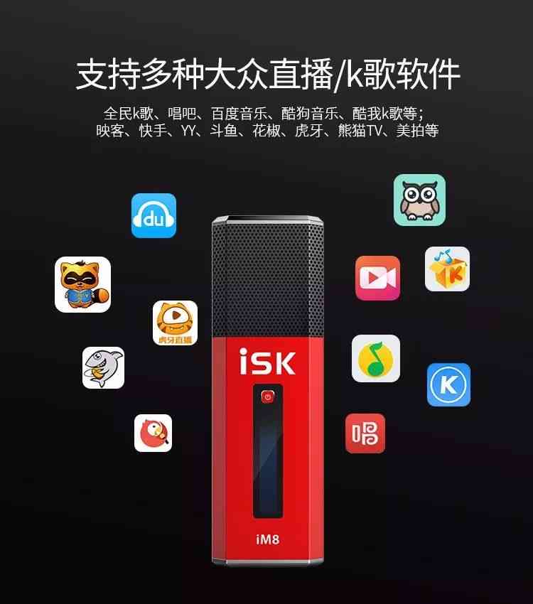 iSK麦克风怎么样?直播新神器iM8燃情上市深度评测 iSK麦克风怎么样?直播新神器iM8燃情上市深度评测