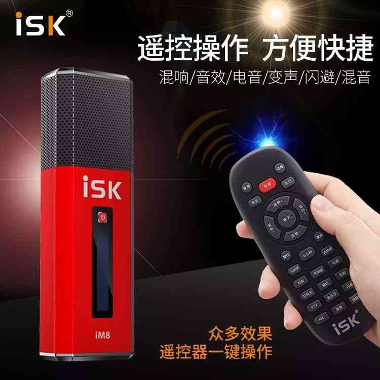 iSK麦克风怎么样?直播新神器iM8燃情上市深度评测 iSK麦克风怎么样?直播新神器iM8燃情上市深度评测