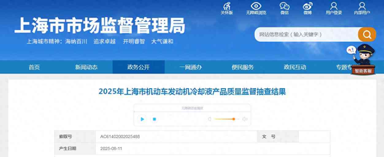 车仆防冻液质量评估：2025年上海市冷却液产品抽查全面解析